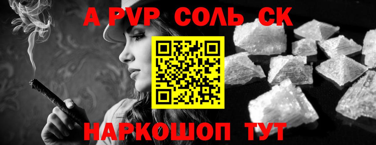 A-PVP VHQ Волгоград