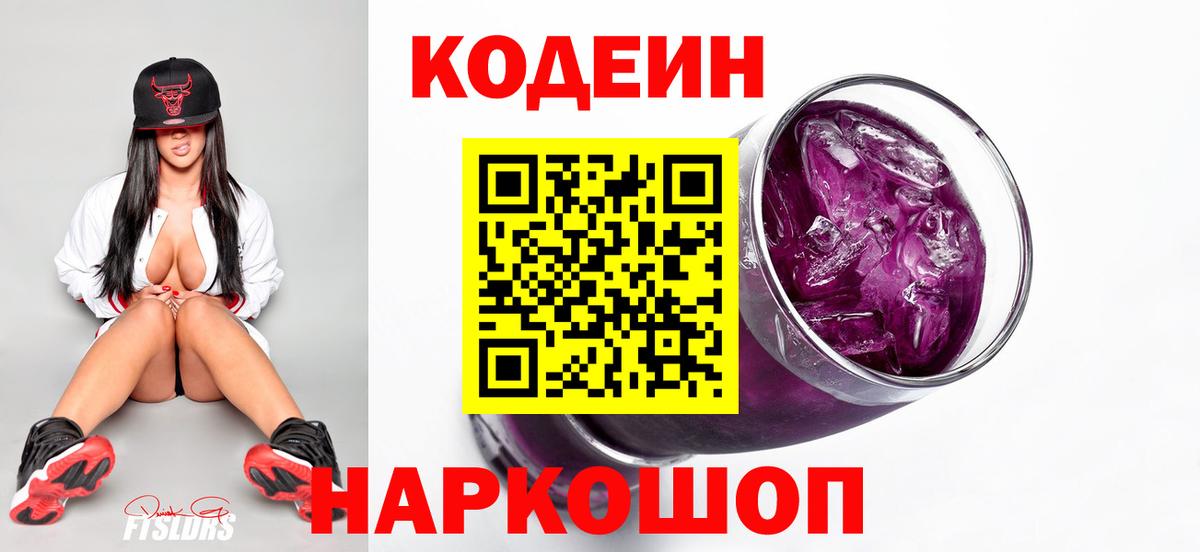 Кодеин напиток Lean (лин)  Codein напиток Lean (лин)  Вход с VPN  Волгоград 