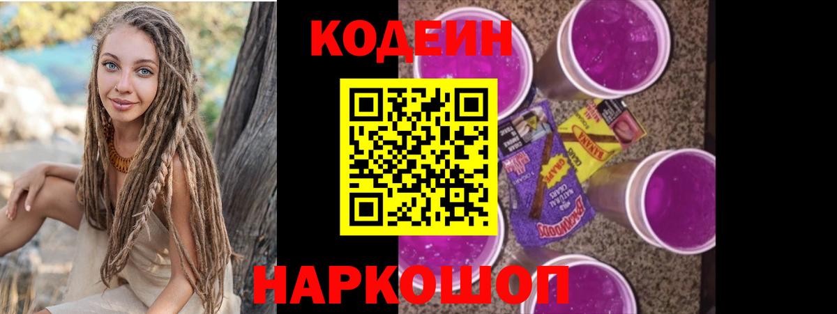 Кодеиновый сироп Lean напиток Lean (лин) Волгоград