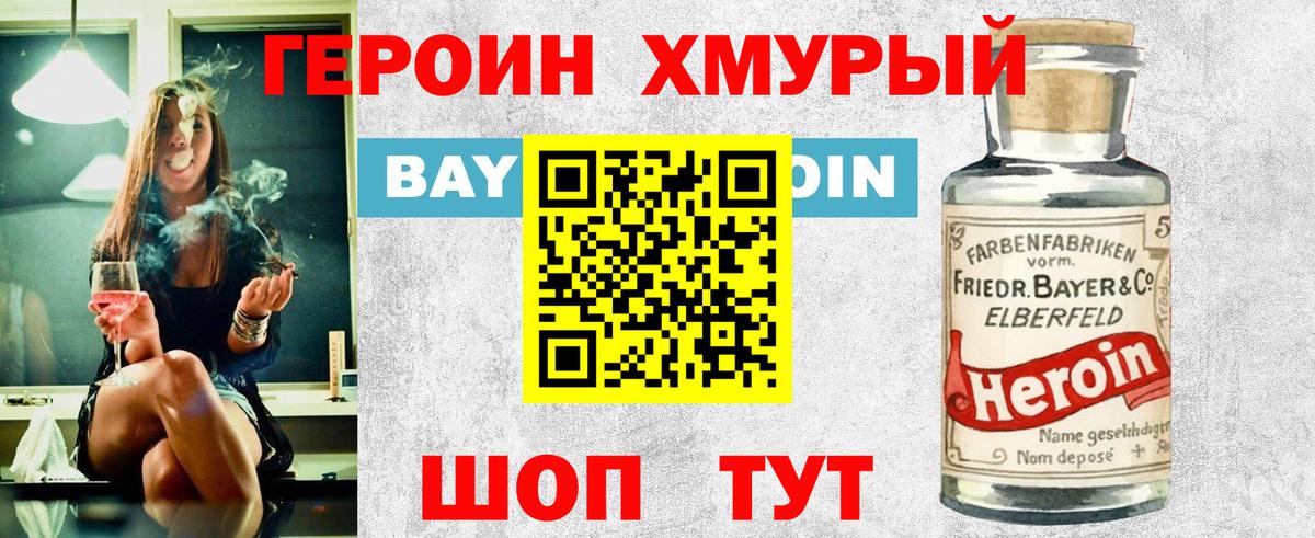 Героин герыч  Героин  Волгоград  Вход с VPN 