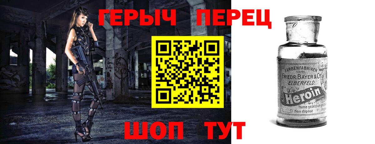 Героин герыч Волгоград