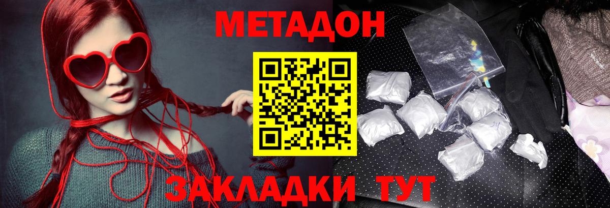 Волгоград  МЕТАДОН кристалл  нарко площадка формула  Вход с VPN 