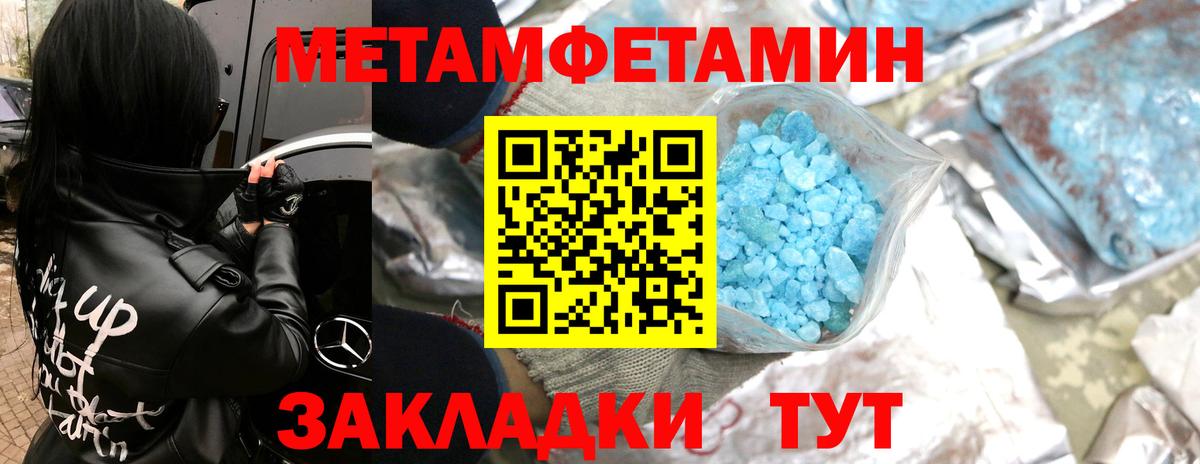 Метамфетамин пудра  Вход с VPN  Волгоград 