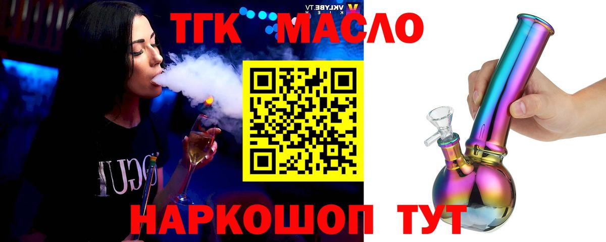 ТГК гашишное масло  ОМГ ОМГ ONION  Волгоград  Вход с VPN  ТГК гашишное масло 